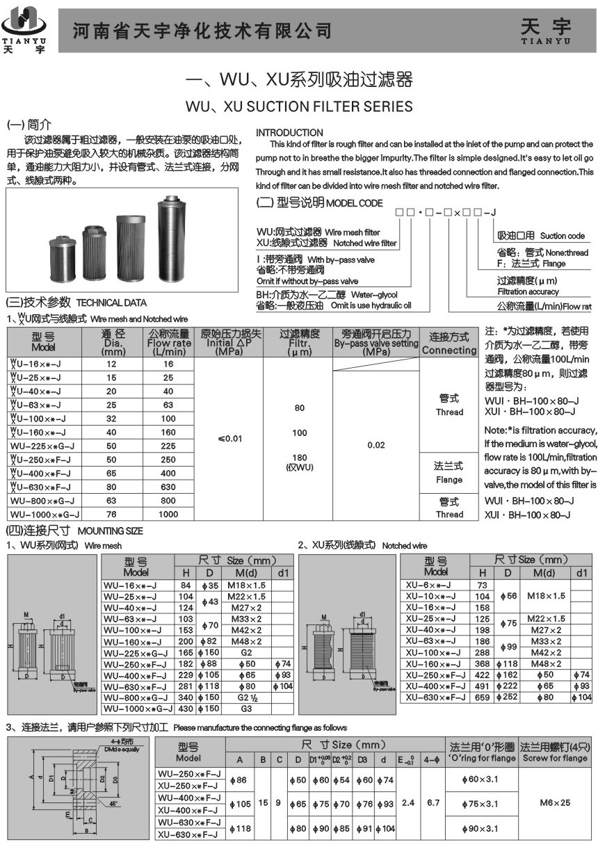 WU、XU系列吸油過(guò)濾器